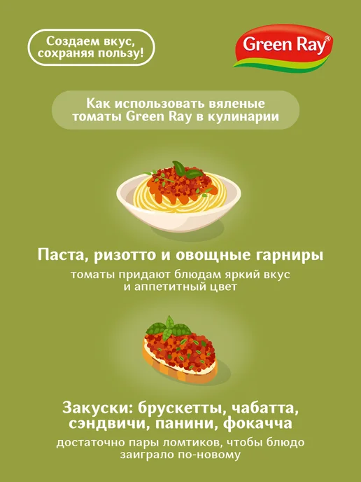 Green Ray Томаты вяленые в масле 200г, 200 г, фото 3
