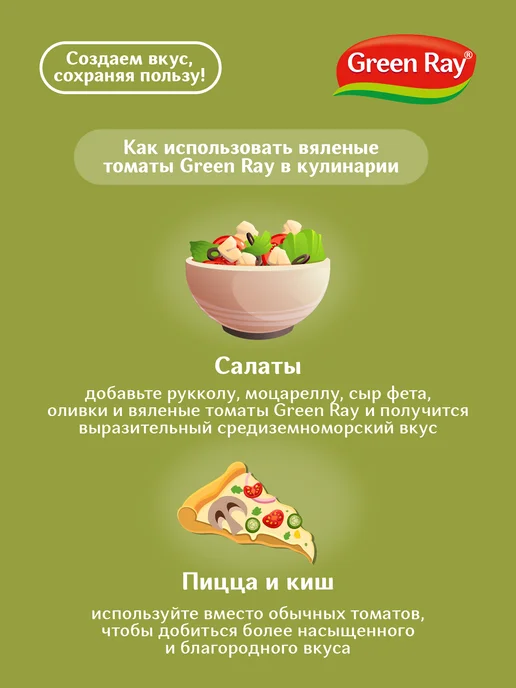 Green Ray Томаты вяленые в масле 200г, 200 г, фото 4