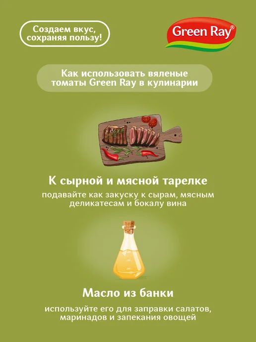 Green Ray Томаты вяленые в масле 200г, 200 г, фото 5