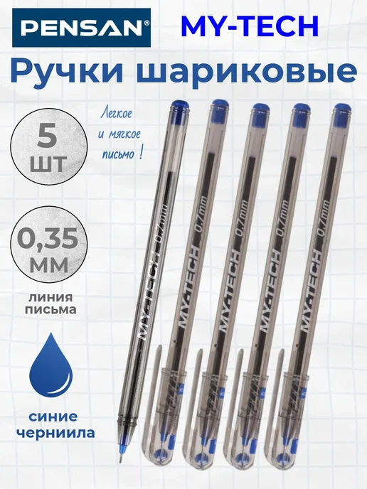 Pensan Ручка Шариковая MY TECH, цвет ассорти, 4 шт, 5 шт, синий