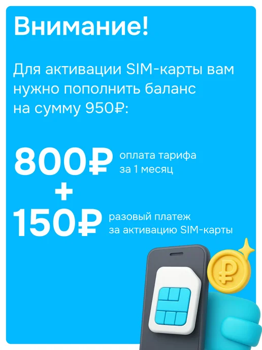 Yota Сим карта Йота с безлимитным интернетом за 800 руб мес, вариант, фото 7