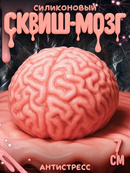 LAWE Toy Palace Антистресс-игрушка силиконовый сквиш Мозг таба Brain 7 см, розовый