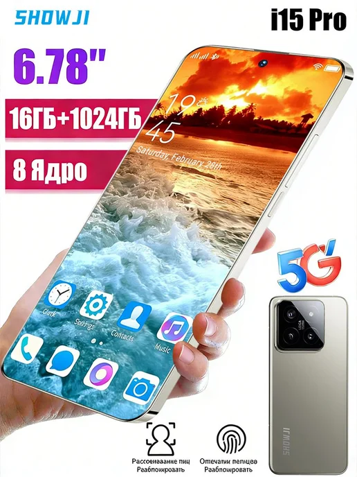 андроит телефон i15 pro 16+1024 ГБ,Android 14 5500 мАч 2SM