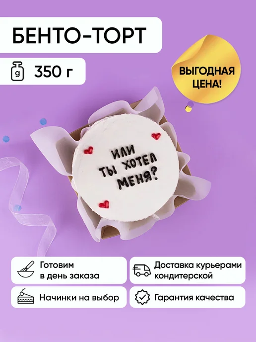 Плюшки-подружки Бенто-торт или ты хотел.? 350г Медовик, 350 г