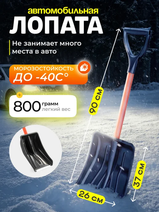 Лопата для снега в машину, вариант