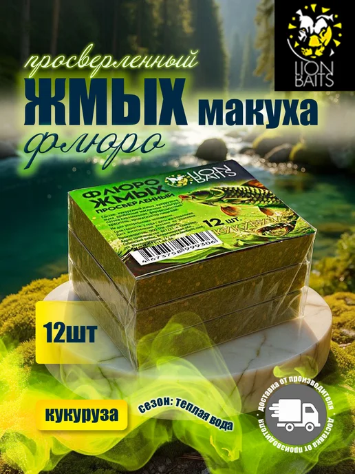 Lion Baits Флюро жмых просверленный кукуруза 12шт, 12 шт