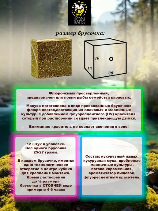Lion Baits Флюро жмых просверленный кукуруза 12шт, 12 шт, фото 2