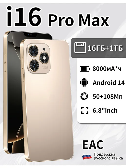 Смартфон Pro Max I16 Promax 16/1024 ГБ, золотой