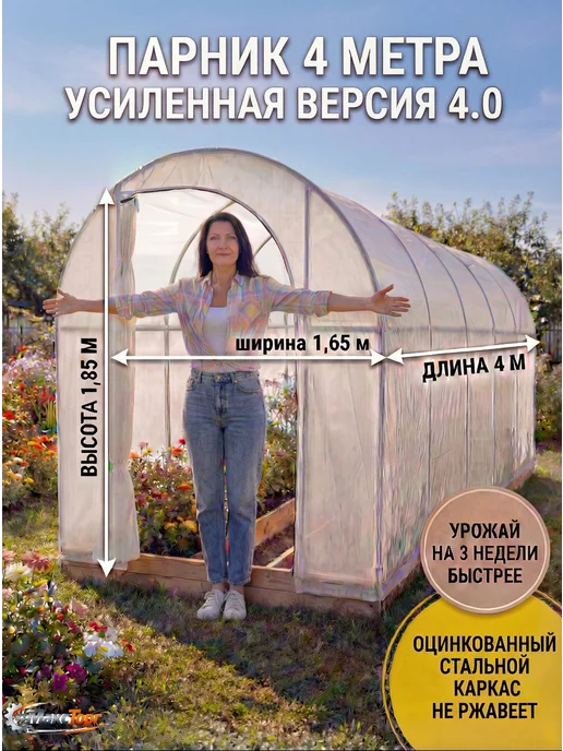 Теплица парник 4 метра версия 4.0 ширина1,65 м и высота1,85м, 4 м