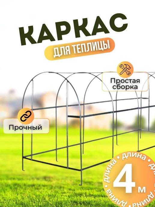 Теплица парник 4 метра версия 4.0 ширина1,65 м и высота1,85м, 4 м, фото 3