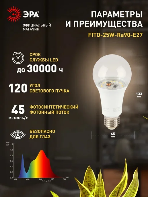 EL-BOX Фитолампа для растений и рассады полного спектра 25 Вт Е27, 25 Вт, фото 2