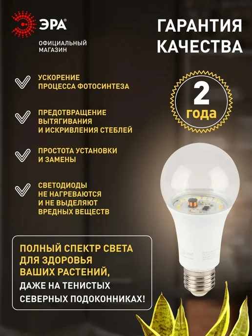 EL-BOX Фитолампа для растений и рассады полного спектра 25 Вт Е27, 25 Вт, фото 3