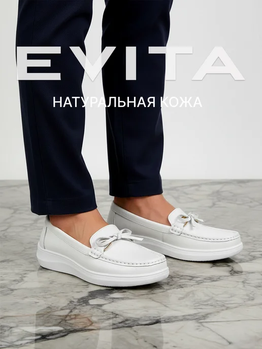 EVITA Лоферы демисезонные натуральная кожа, белый, фото 2