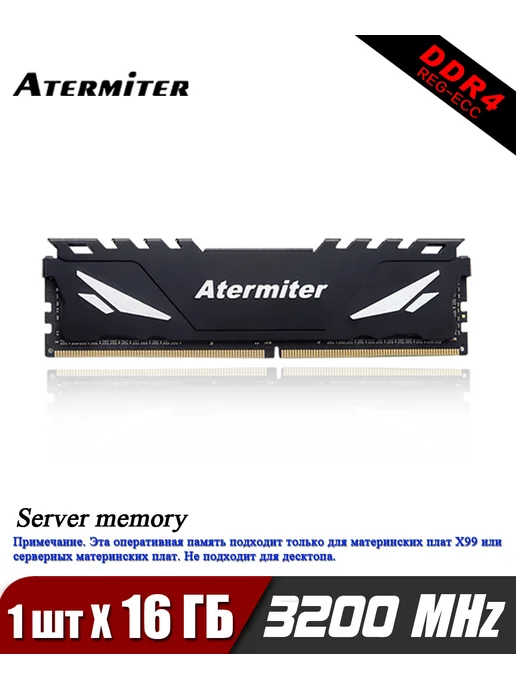 Atermiter Оперативная память ddr4 2X 16 ГБ 3200МГц ECC RAM For X99, 1x16, 16 ГБ