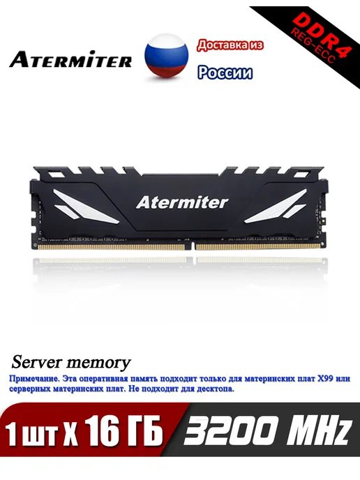 Atermiter Оперативная память ddr4 2X 16 ГБ 3200МГц ECC RAM For X99, 1x16, 16 ГБ, фото 7