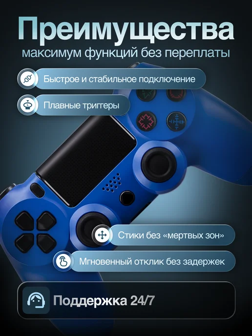 Игровой Геймпад PS4, ПК, смартфона и планшета, синий, фото 2
