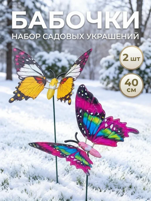 КУМДАКУМ Фигурки для сада набор бабочка сиреневая 2 шт, 2 шт