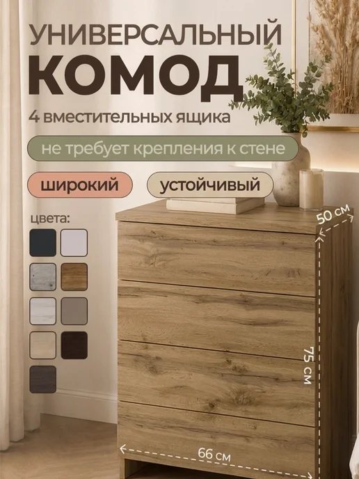 Комод для вещей высокий с 4 ящиками, коричневый