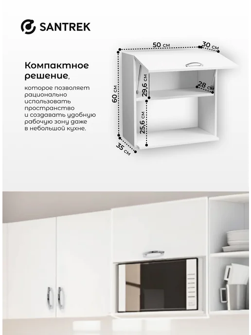 SANTREK Кухонный гарнитур модульный Шкаф под микроволновку ЛДСП 50, белый, фото 2
