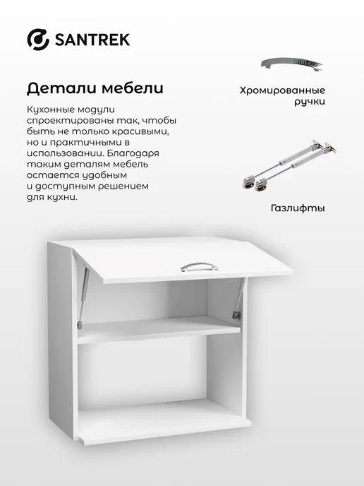 SANTREK Кухонный гарнитур модульный Шкаф под микроволновку ЛДСП 50, белый, фото 3