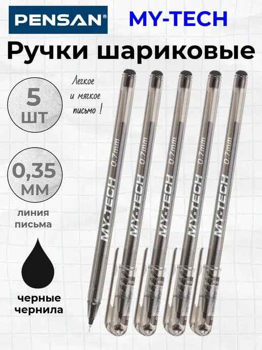 Pensan Ручка Шариковая MY TECH, цвет ассорти, 4 шт, 5 шт, черный