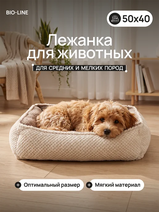 Bio-Line Лежанка для кошек и собак круглая 60х60 см матрас мягкий, бежевый