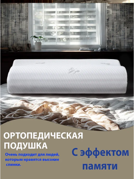 Ортопедическая подушка с эффектом памяти, белый, в упаковке 1,1 кг, фото 2