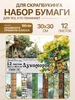 Набор бумаги 20х20 см "Лукоморье", 12 листов ScrapMania 681041897 купить за 616 ₽ в интернет‑магазине Wildberries