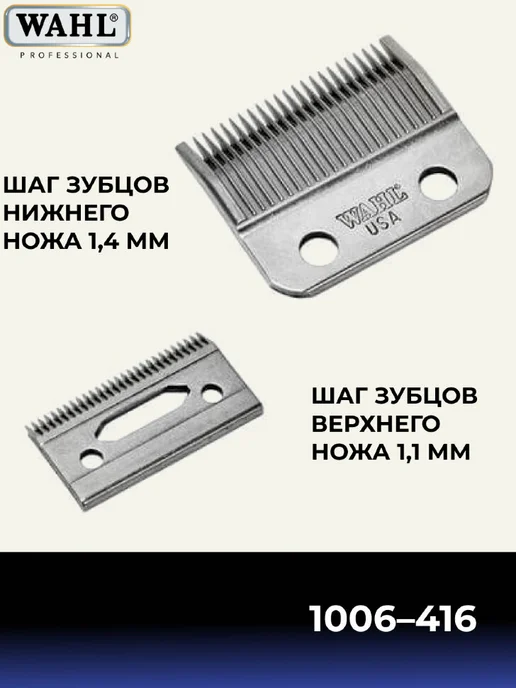 Wahl Ножевой блок на машинки Magic Clip и Senior, вариант, фото 2
