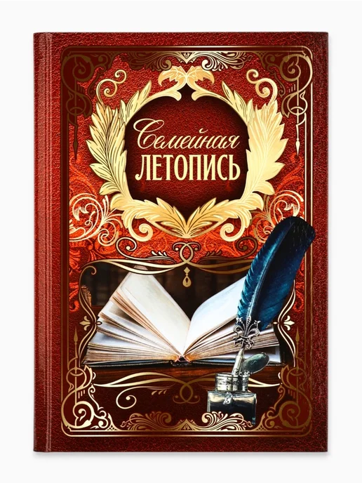 Нет бренда Родословная книга "Семейная летопись", 16,5х24 см, 16.5x24 см, фото 2