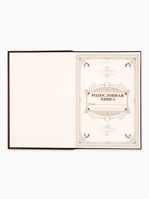 Нет бренда Родословная книга "Семейная летопись", 16,5х24 см, 16.5x24 см, фото 6