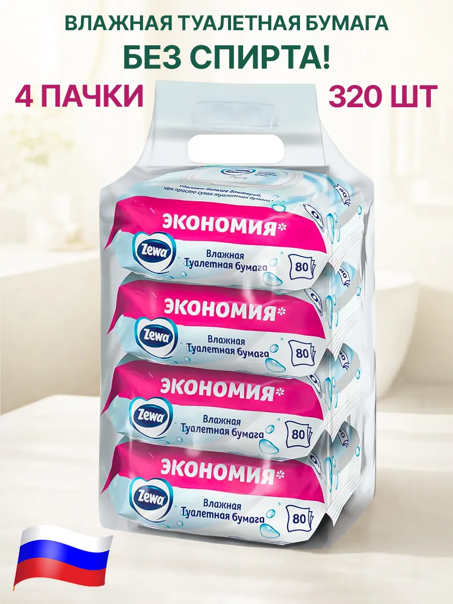 Влажная туалетная бумага с Маслом Ши, 80 шт х 4 упаковки