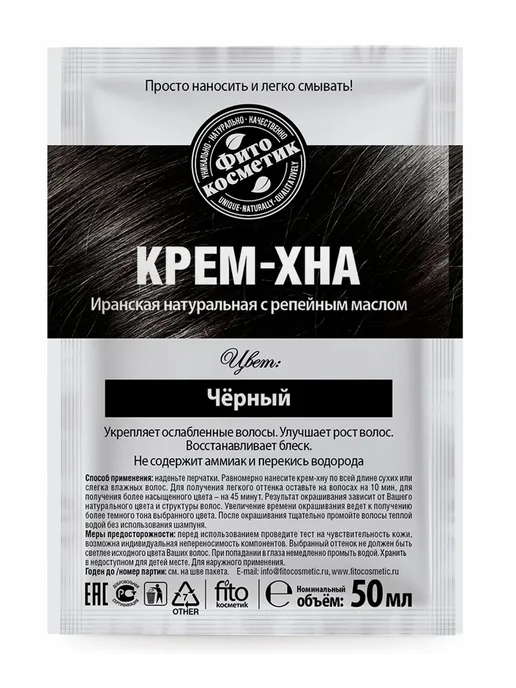 Fito косметик Крем-хна натуральная Черный, 3 шт, фото 2