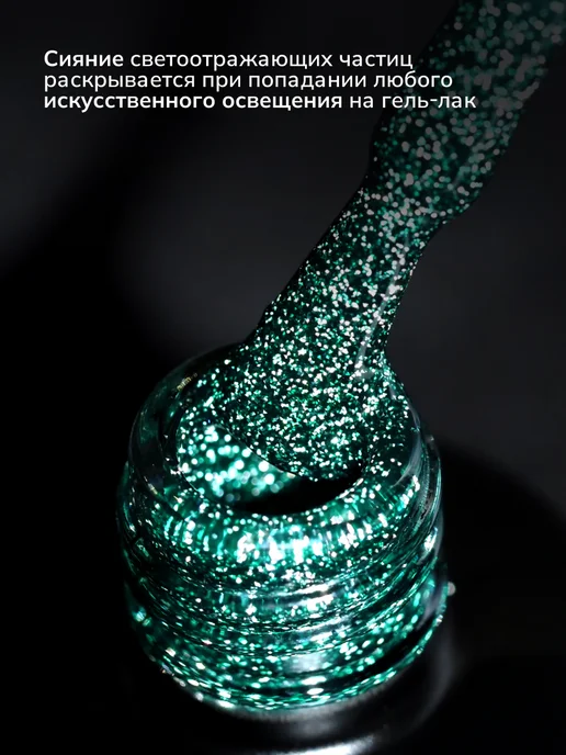 Nail Republic Гель-лак светоотражающий DEEP Flash 1101 (10 мл), 10 мл, фото 3