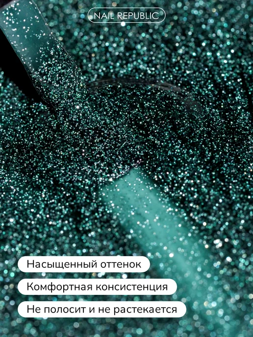 Nail Republic Гель-лак светоотражающий DEEP Flash 1101 (10 мл), 10 мл, фото 4