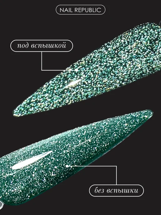 Nail Republic Гель-лак светоотражающий DEEP Flash 1101 (10 мл), 10 мл, фото 7