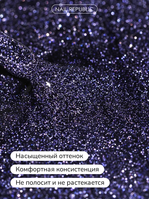 Nail Republic Гель-лак светоотражающий (10 мл), 10 мл, фото 2
