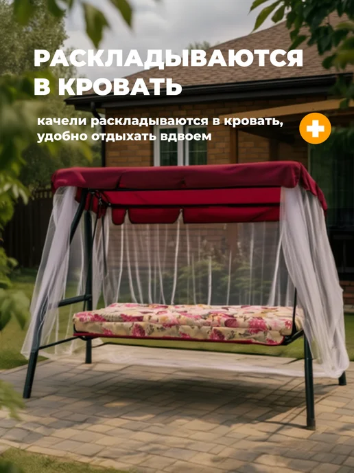 Качели садовые трехместные с москитной сеткой, красный, фото 2