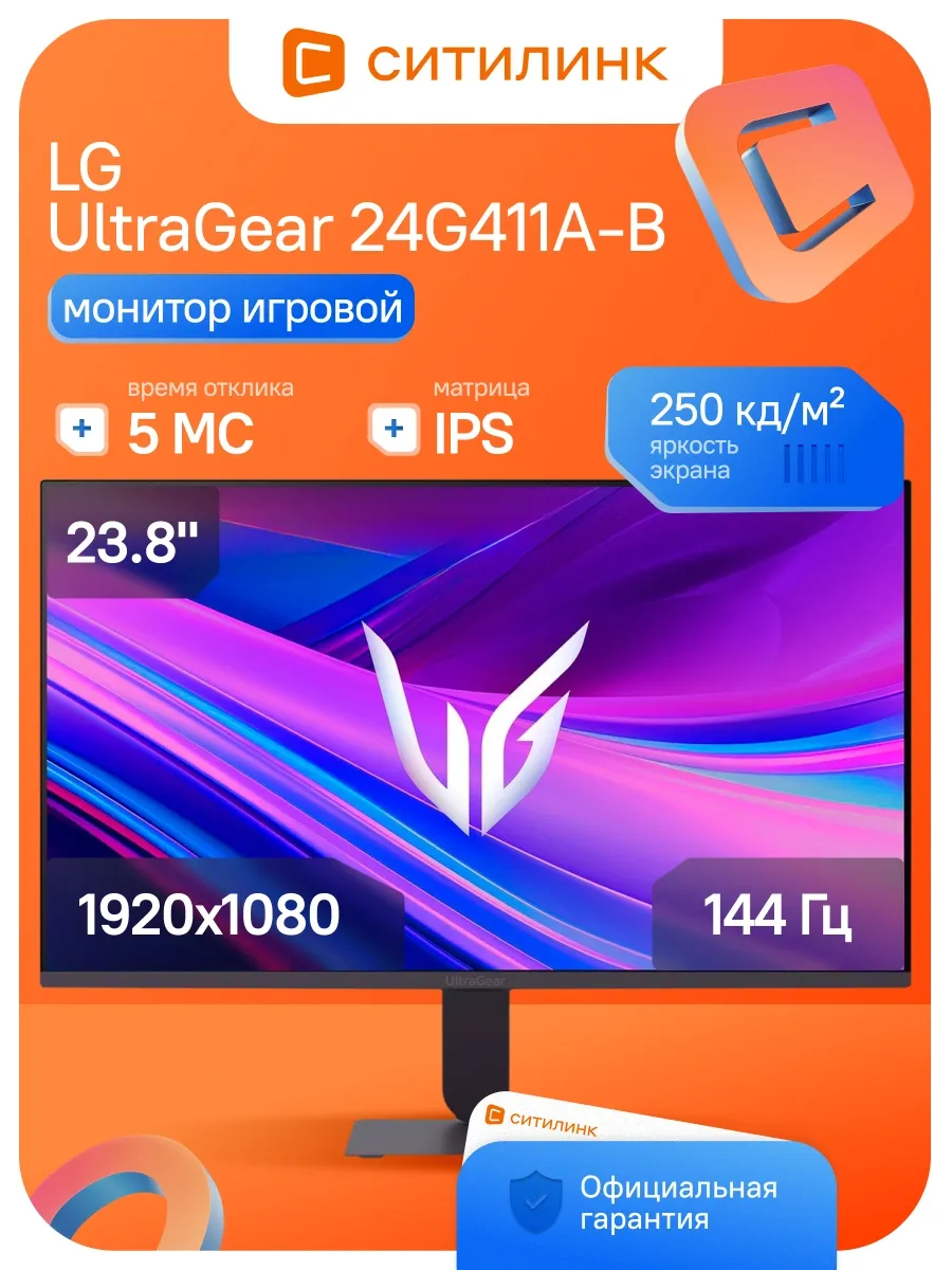 Монитор игровой UltraGear 24G411A-B 23.8" IPS 144Гц Full HD LG 680889675 купить в интернет‑магазине Wildberries