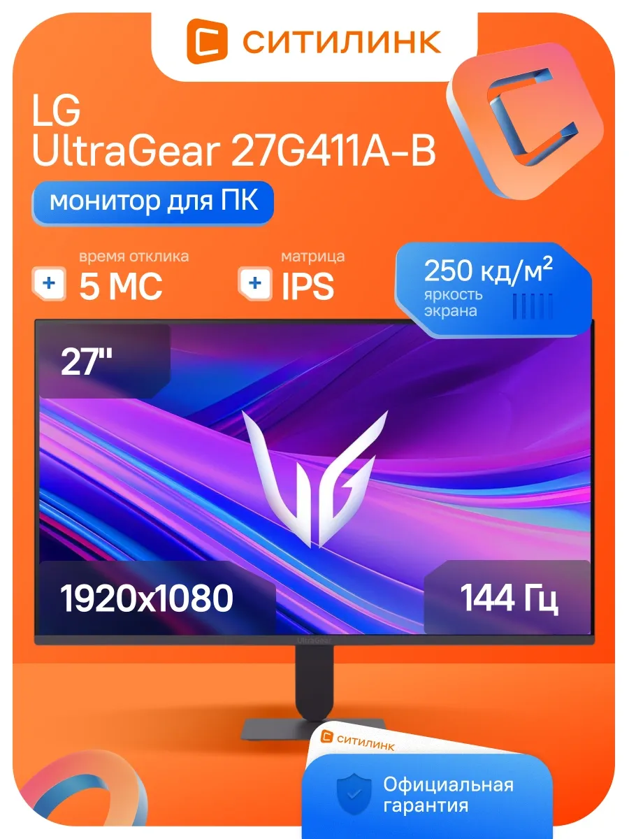 LG Монитор 27 Дюймов FHD игровой 144Гц 27G411A-B