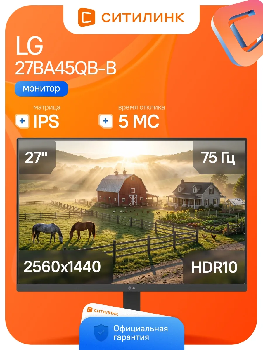 Монитор 27 Дюймов для офиса 2K 75Гц 27BA45QB-B LG 846557210 купить в интернет‑магазине Wildberries