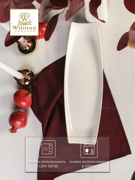 Wilmax England Блюдо сервировочное фарфоровое 40х13см, 40x13 см, фото 5