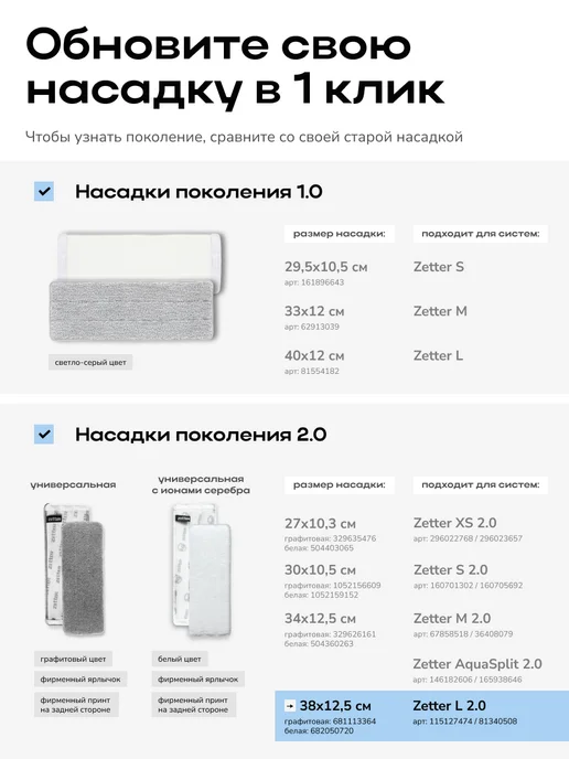 ZETTER Насадка универсальная из микрофибры для швабры S 2.0, 2 шт, фото 2