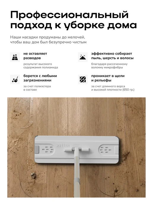ZETTER Насадка универсальная из микрофибры для швабры S 2.0, 2 шт, фото 5