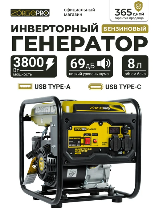 ZORGEPRO Генератор инверторный бензиновый 3.8 кВт, желтый