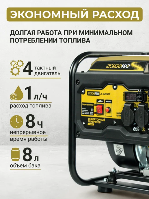 ZORGEPRO Генератор инверторный бензиновый 3.8 кВт, желтый, фото 2