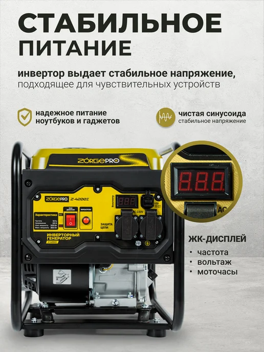 ZORGEPRO Генератор инверторный бензиновый 3.8 кВт, желтый, фото 3