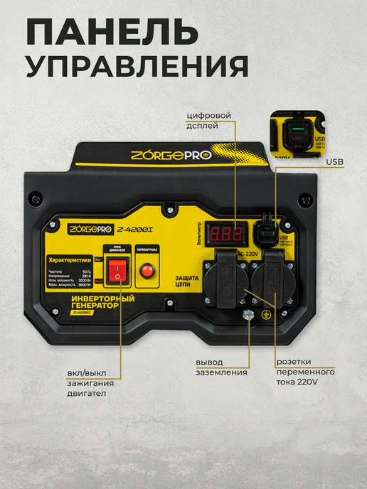 ZORGEPRO Генератор инверторный бензиновый 3.8 кВт, желтый, фото 8