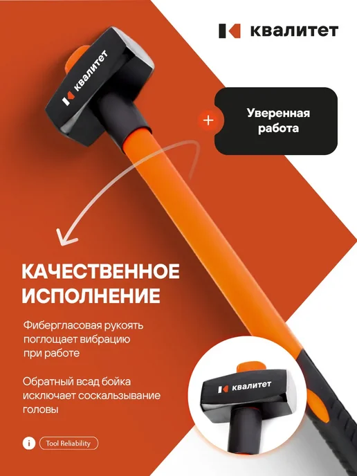 КВАЛИТЕТ Кувалда 3000 гр К-3000ОР, 3 кг, фото 3