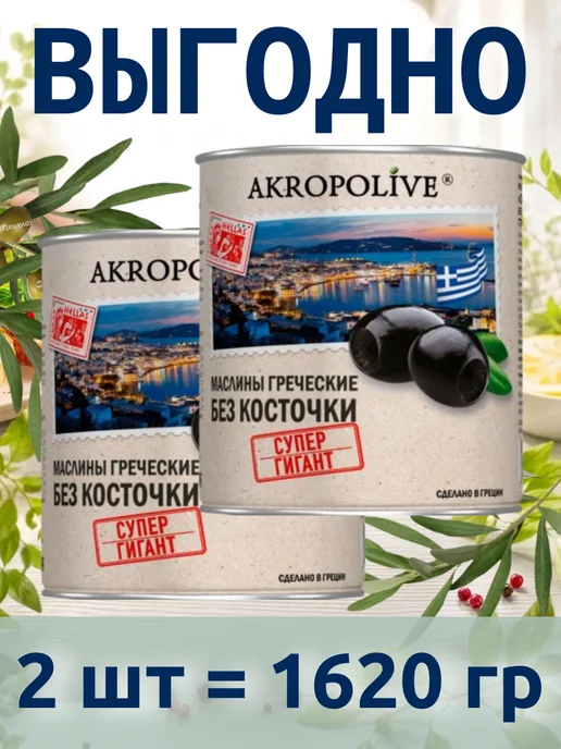 AKROPOLIVE Маслины крупные без косточки 810г 1шт, 810 г, 2 шт, фото 3